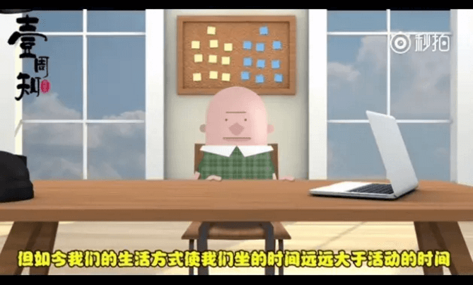 五分钟看懂为什么久坐伤身？