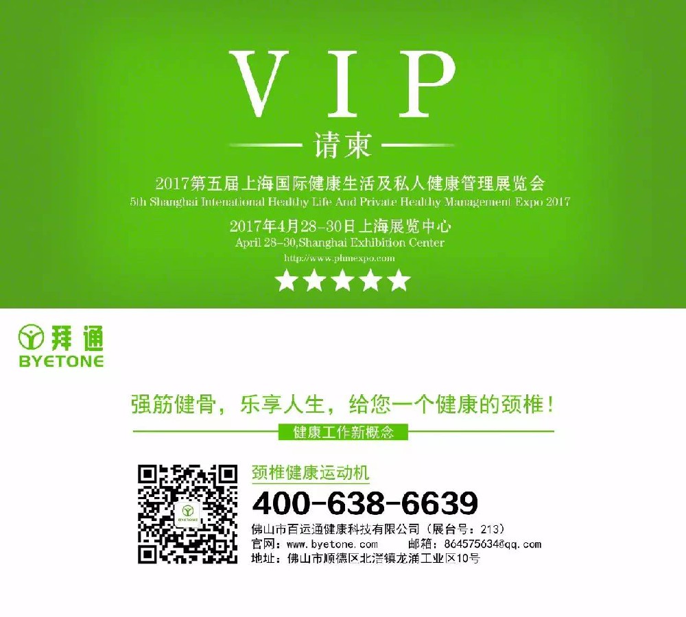 2017第五届上海国际健康生活及私人健康管理展览会，诚邀您的到来！